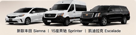 Toyota Sienna 商务车