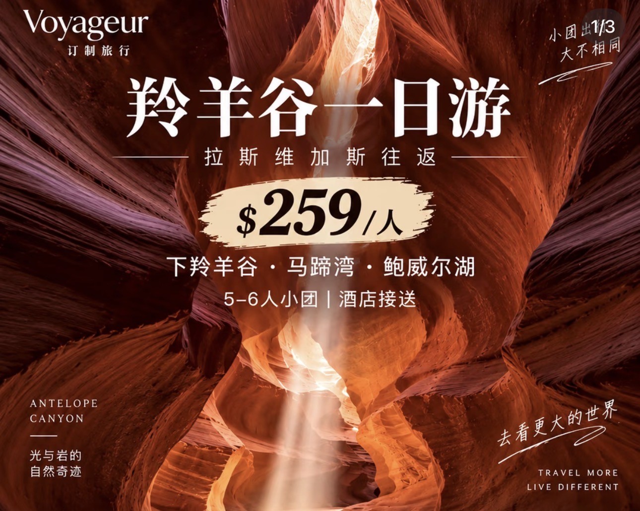 羚羊谷 · 马蹄湾 · 鲍威尔湖一日游